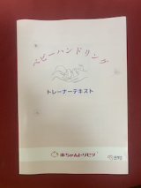 【新日程】ハンドリングトレーナー資格取得講座