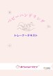 画像1: 【赤ちゃんトリセツ®】ベビーハンドリング・トレーナー資格 (1)
